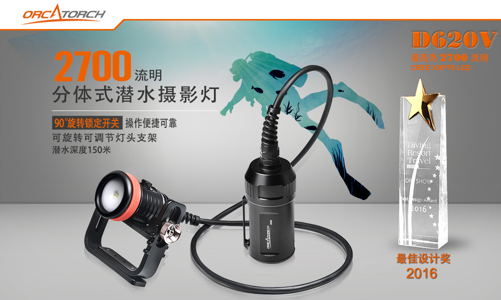 D620V水肺(fèi)潛水照明,洞穴潛水照明,水下探險手電筒,水下救援照(zhào)明,OrcaTorch91抖阴下载 D620V水肺潛水照明,洞穴潛水照明,水下探險手電筒,水下救援照明,OrcaTorch91抖阴下载