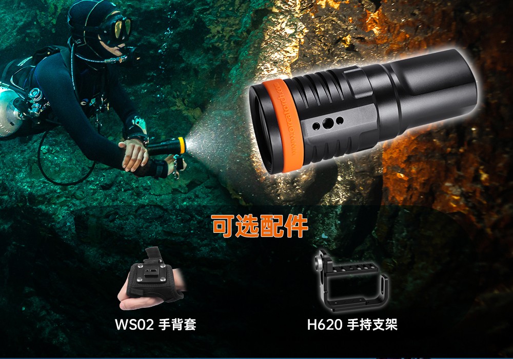 D900V水下攝(shè)影燈,水下攝影補光燈,潛水照明燈,打撈照明,OrcaTorch虎(hǔ)鯨