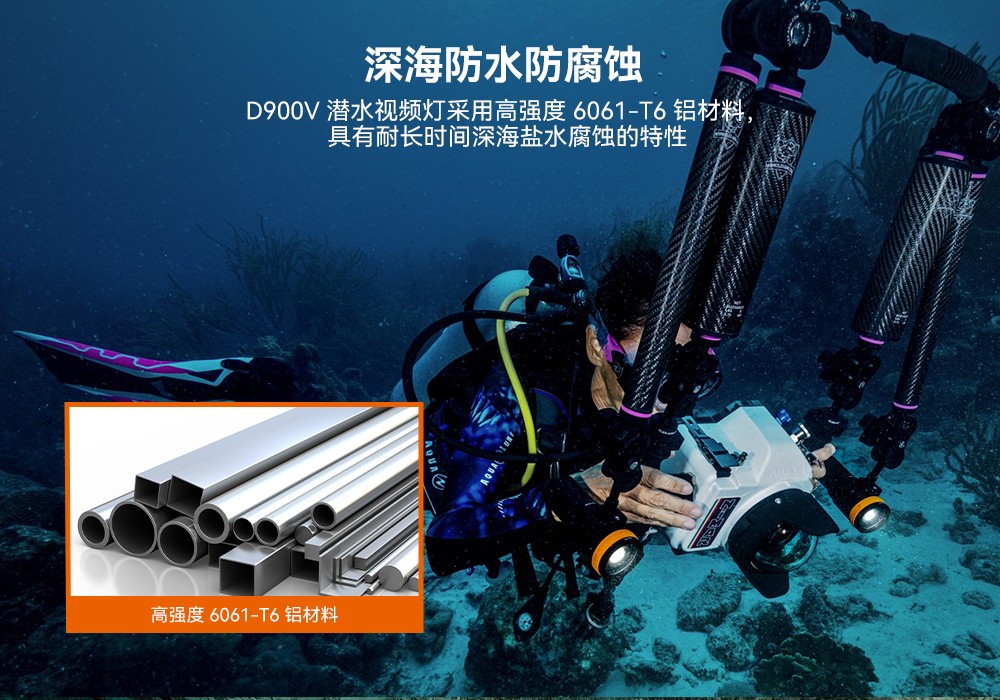 D900V水下攝影燈,水下攝影補光燈,潛水照明燈,打(dǎ)撈照明,OrcaTorch91抖阴下载