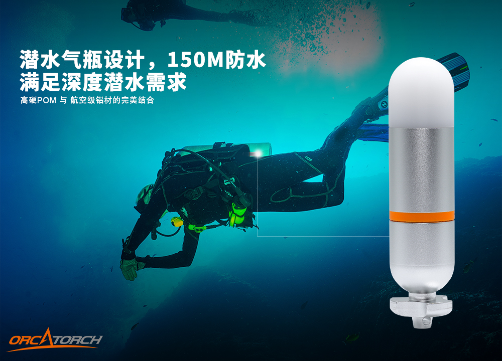 潛水信（xìn）號燈，潛水（shuǐ）燈 OrcaTorch91抖阴下载