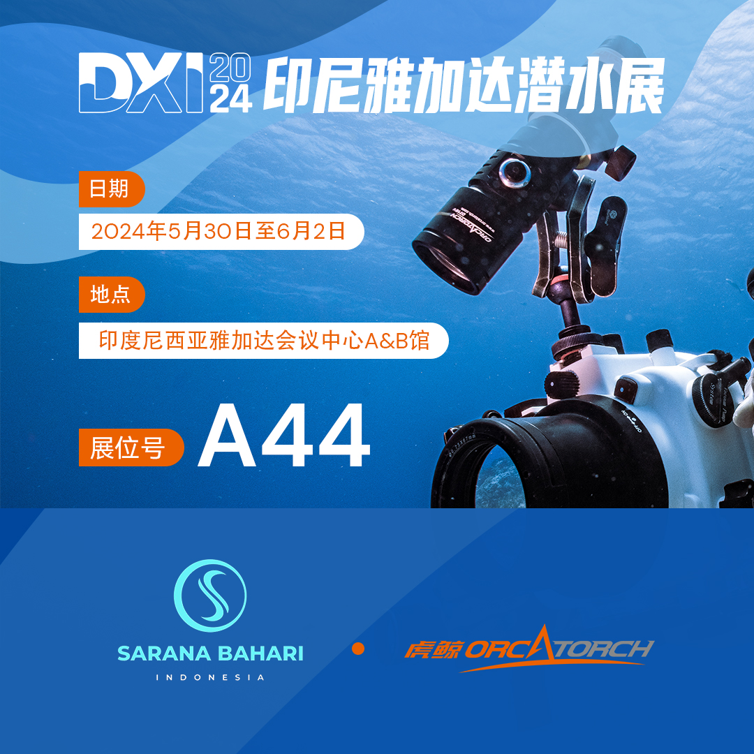 印尼潛水展，印尼DXI潛水展，DXI潛水展，潛水展會，潛水展，2024潛水展
