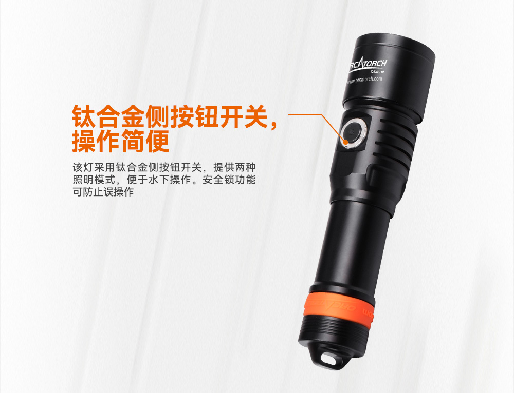 D530 UV 紫外線 潛(qián)水攝影照明(míng)_潛水照明(míng)_水下攝影照(zhào)明_潛水攝影補光燈_ 91抖阴下载OrcaTorch