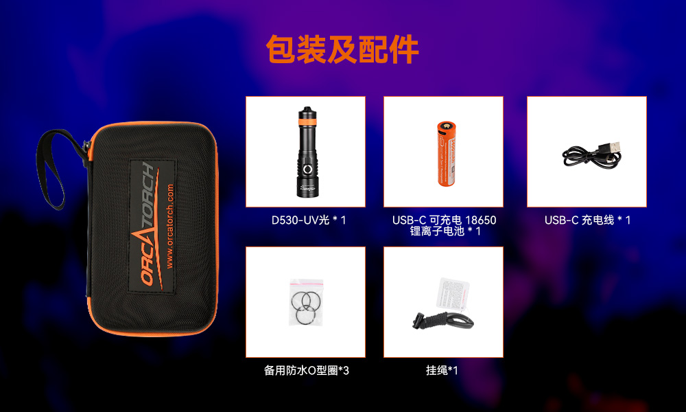 D530 UV 紫外線 潛(qián)水攝影照明(míng)_潛水照明_水下攝影照明_潛水攝影補光燈_ 91抖阴下载OrcaTorch