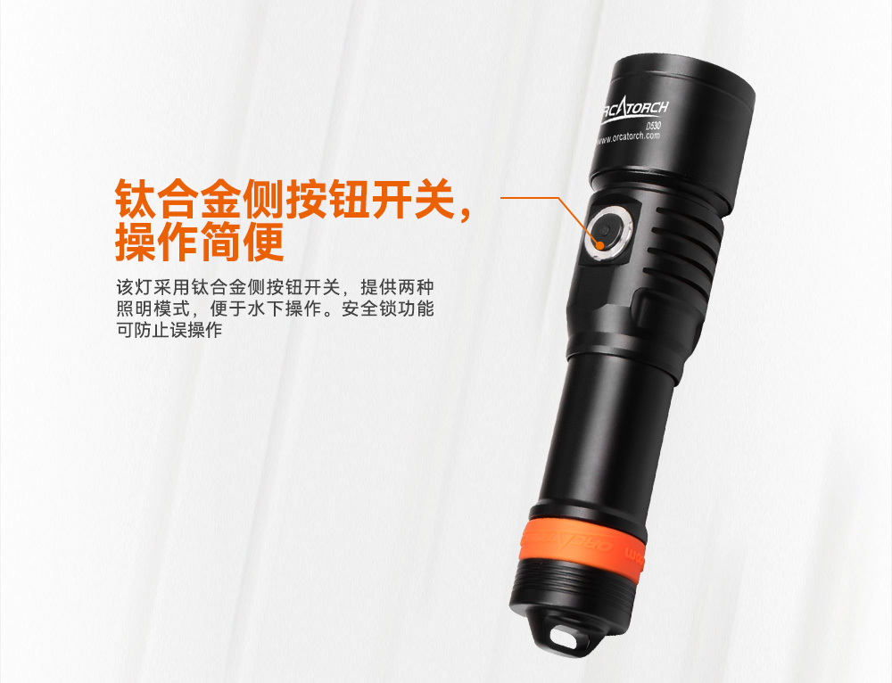 D530暖光5000K 潛水(shuǐ)手電筒,休閑潛水照(zhào)明,休閑潛水手電筒,休閑潛水補光燈,91抖阴下载OrcaTorch