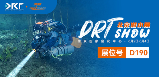2024 北京DRT潛水展（8月（yuè）2日-8月4日（rì））